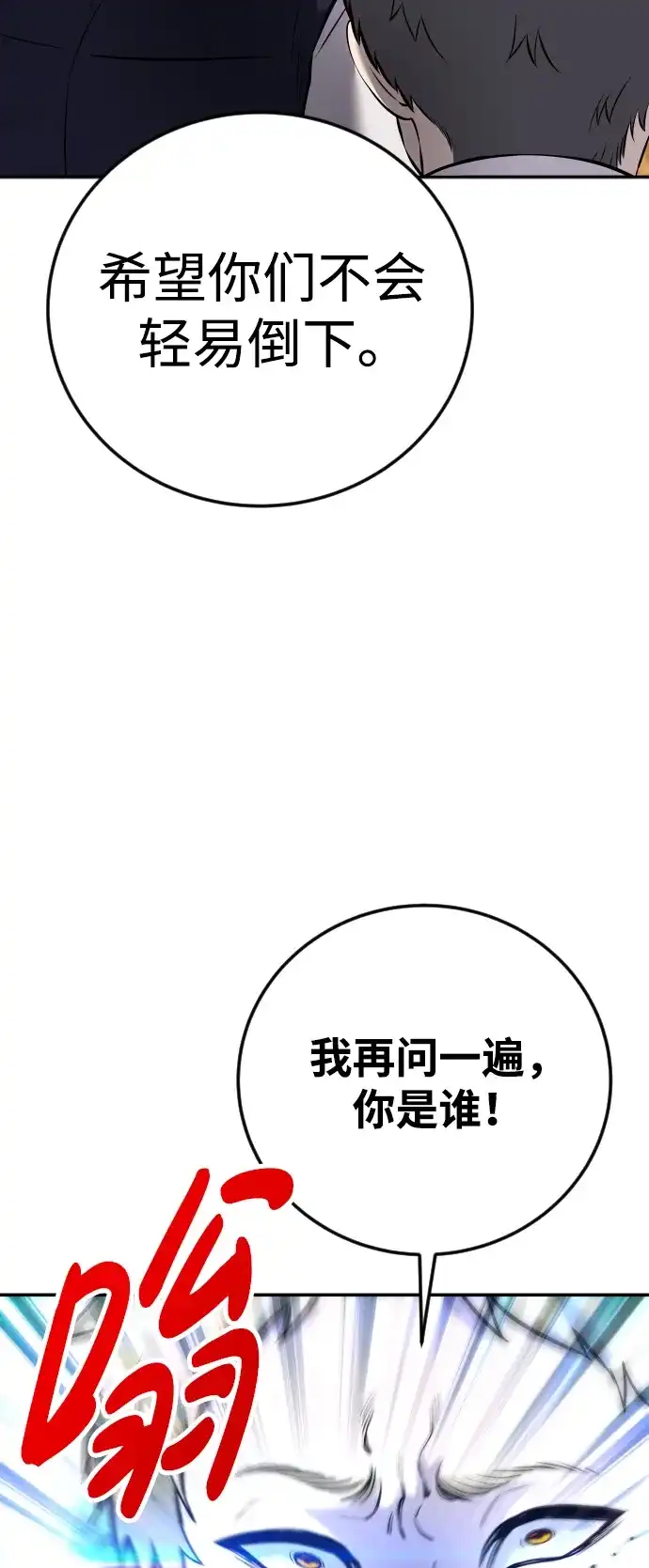 《隐藏实力的幕后高手》[第12话] 嗯？怎么回事？我为什么会害怕？ 第69页