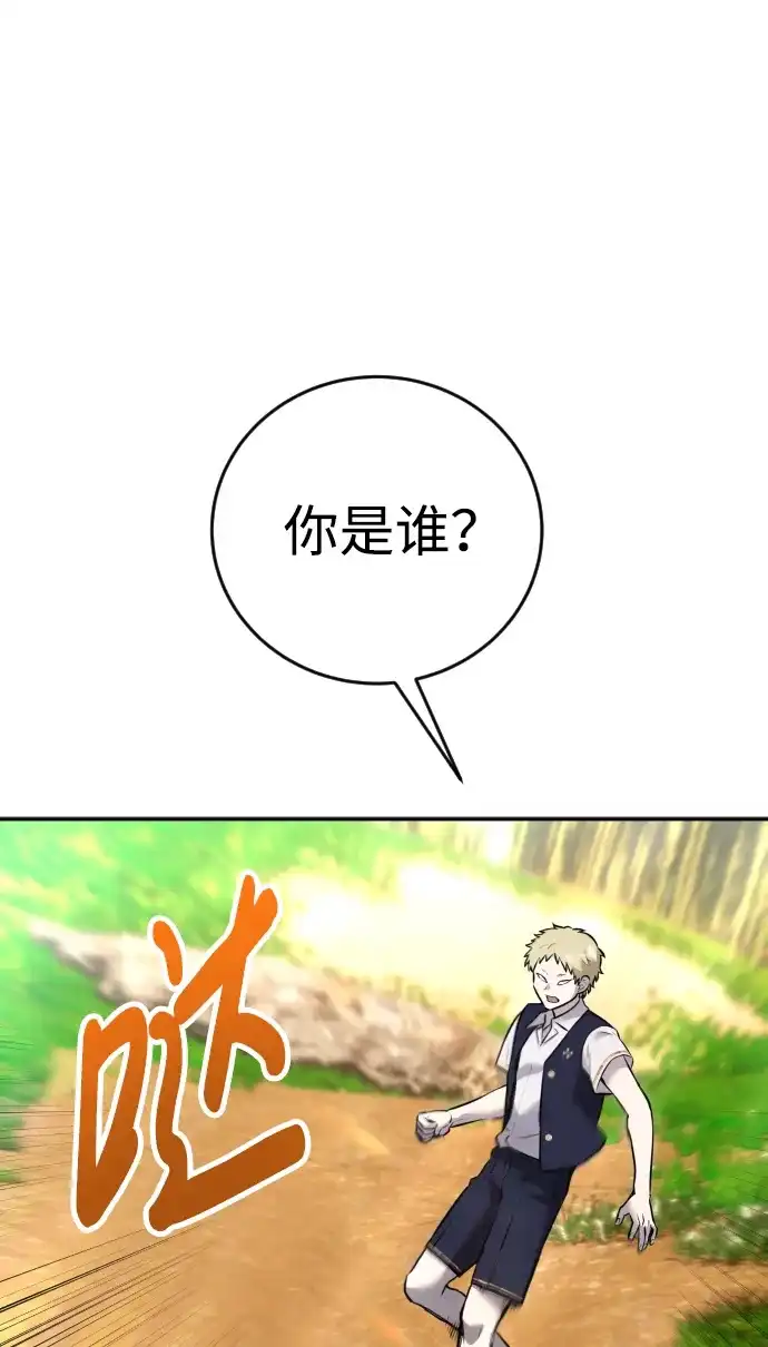 《隐藏实力的幕后高手》[第12话] 嗯？怎么回事？我为什么会害怕？ 第64页