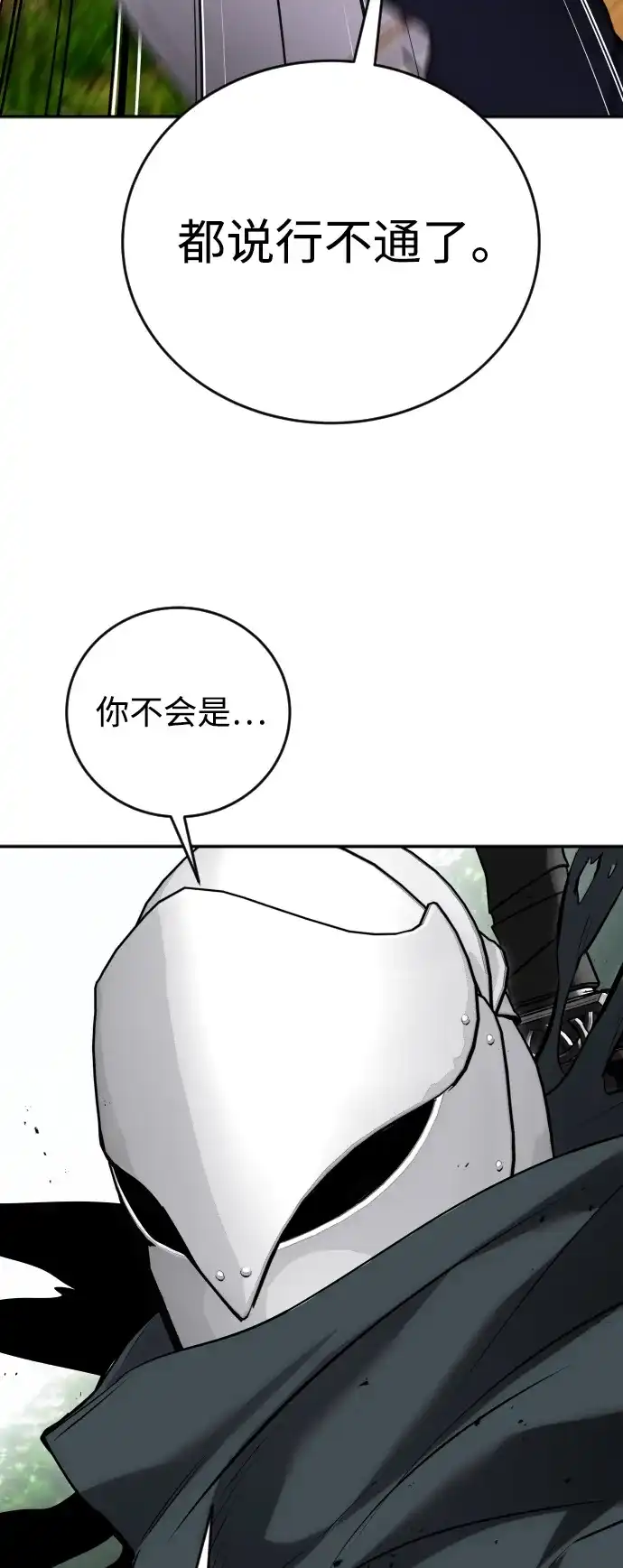 《隐藏实力的幕后高手》[第12话] 嗯？怎么回事？我为什么会害怕？ 第87页