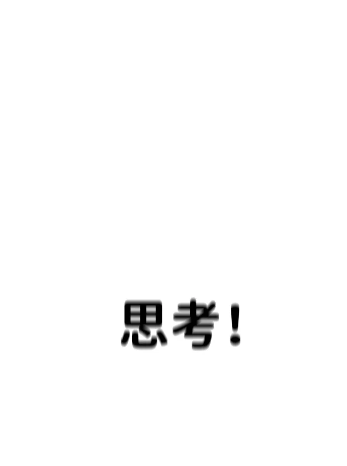 《隐藏实力的幕后高手》[第12话] 嗯？怎么回事？我为什么会害怕？ 第48页