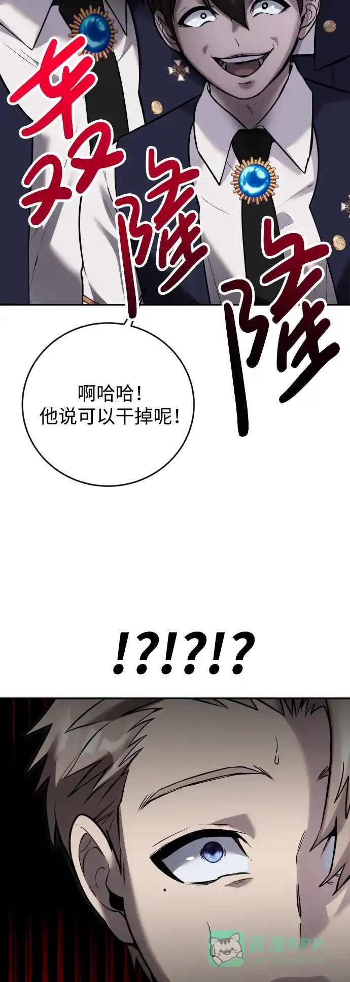 《隐藏实力的幕后高手》[第12话] 嗯？怎么回事？我为什么会害怕？ 第41页