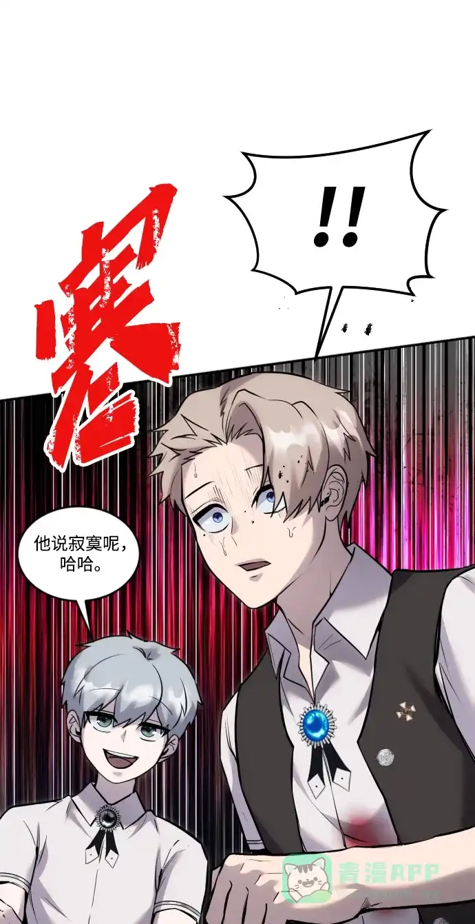 《隐藏实力的幕后高手》[第12话] 嗯？怎么回事？我为什么会害怕？ 第16页