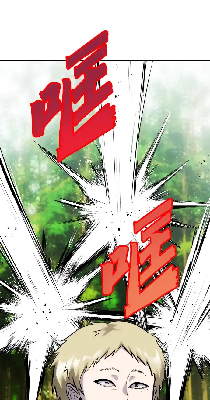 《隐藏实力的幕后高手》[第12话] 嗯？怎么回事？我为什么会害怕？ 第78页