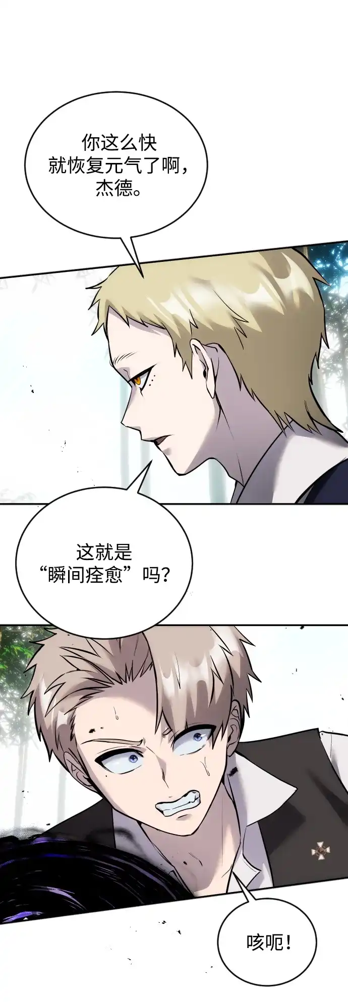 《隐藏实力的幕后高手》[第12话] 嗯？怎么回事？我为什么会害怕？ 第7页