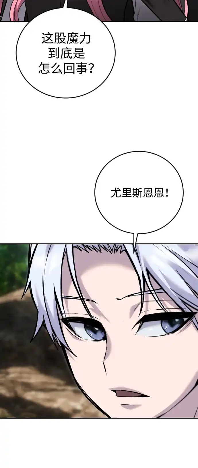 《隐藏实力的幕后高手》[第13话] 热身 第49页