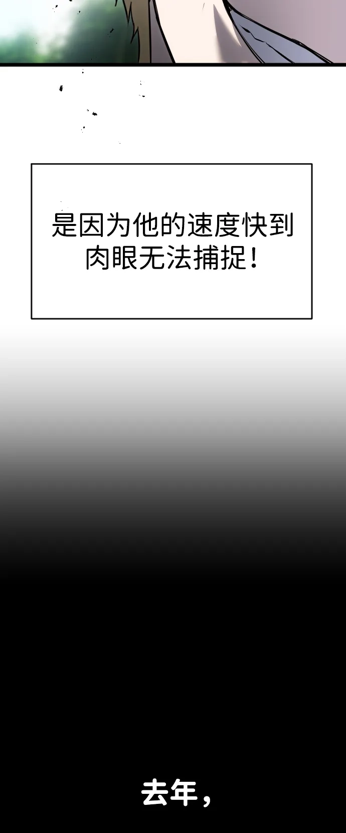 《隐藏实力的幕后高手》[第13话] 热身 第27页