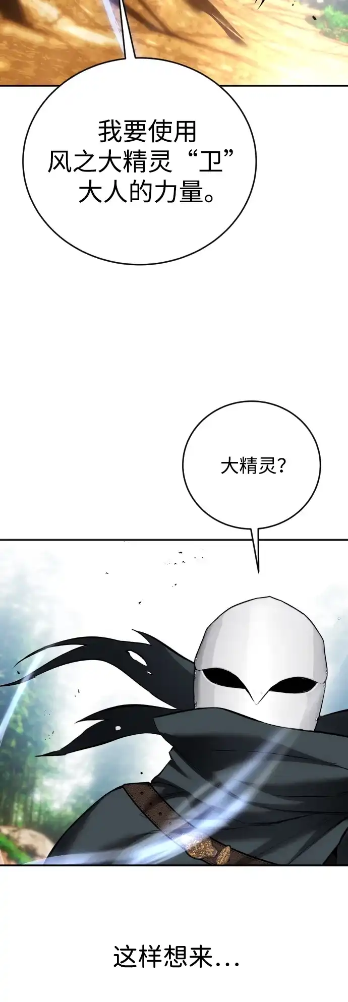 《隐藏实力的幕后高手》[第13话] 热身 第63页