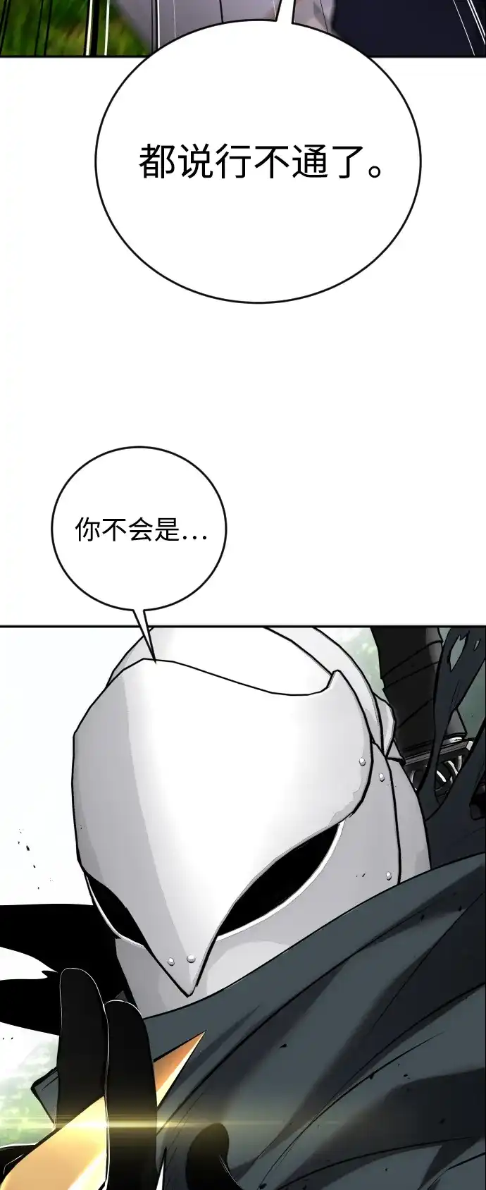 《隐藏实力的幕后高手》[第13话] 热身 第7页