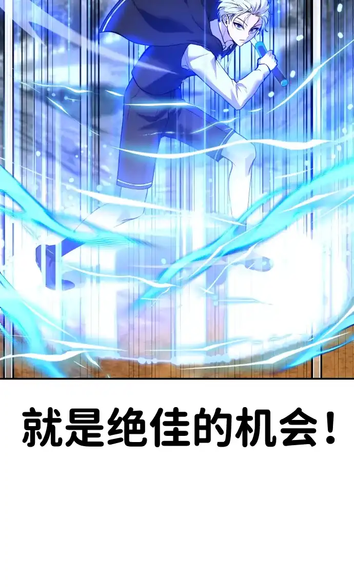 《隐藏实力的幕后高手》[第13话] 热身 第78页