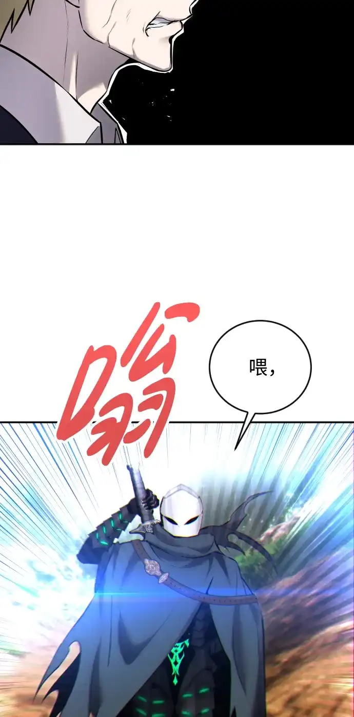 《隐藏实力的幕后高手》[第13话] 热身 第4页