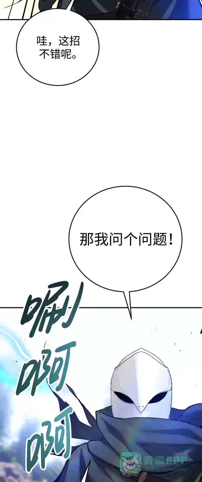 《隐藏实力的幕后高手》[第13话] 热身 第81页