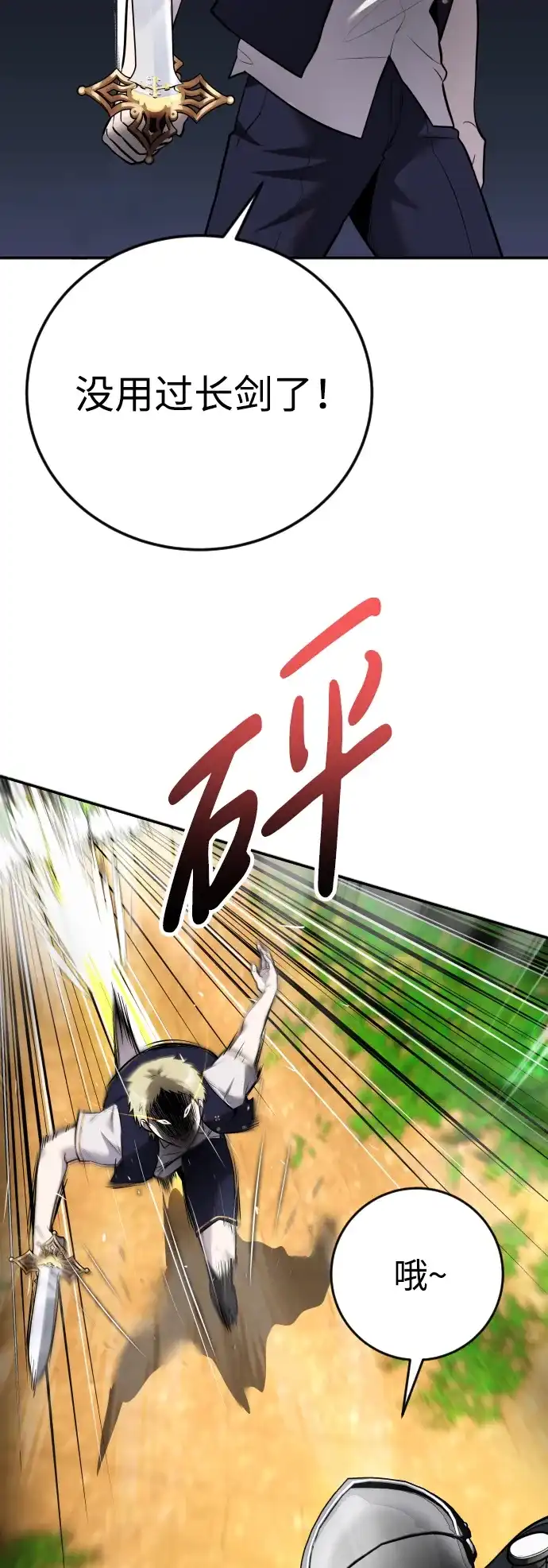 《隐藏实力的幕后高手》[第13话] 热身 第19页