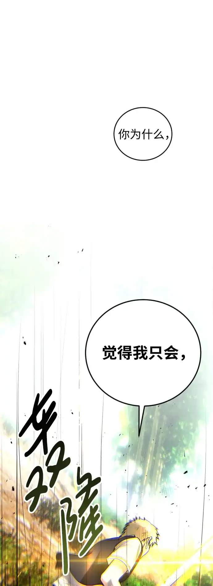 《隐藏实力的幕后高手》[第13话] 热身 第22页