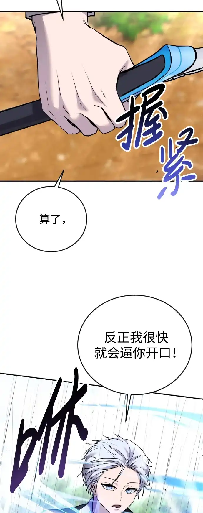 《隐藏实力的幕后高手》[第13话] 热身 第59页