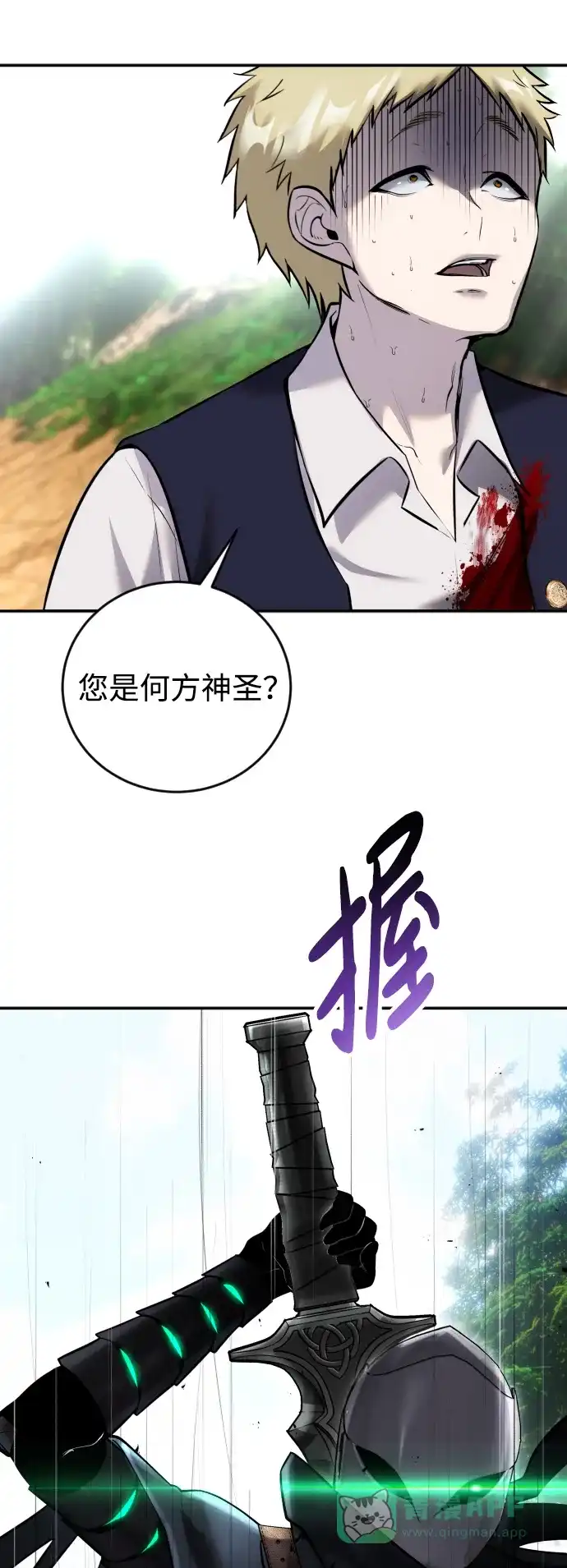 《隐藏实力的幕后高手》[第13话] 热身 第46页