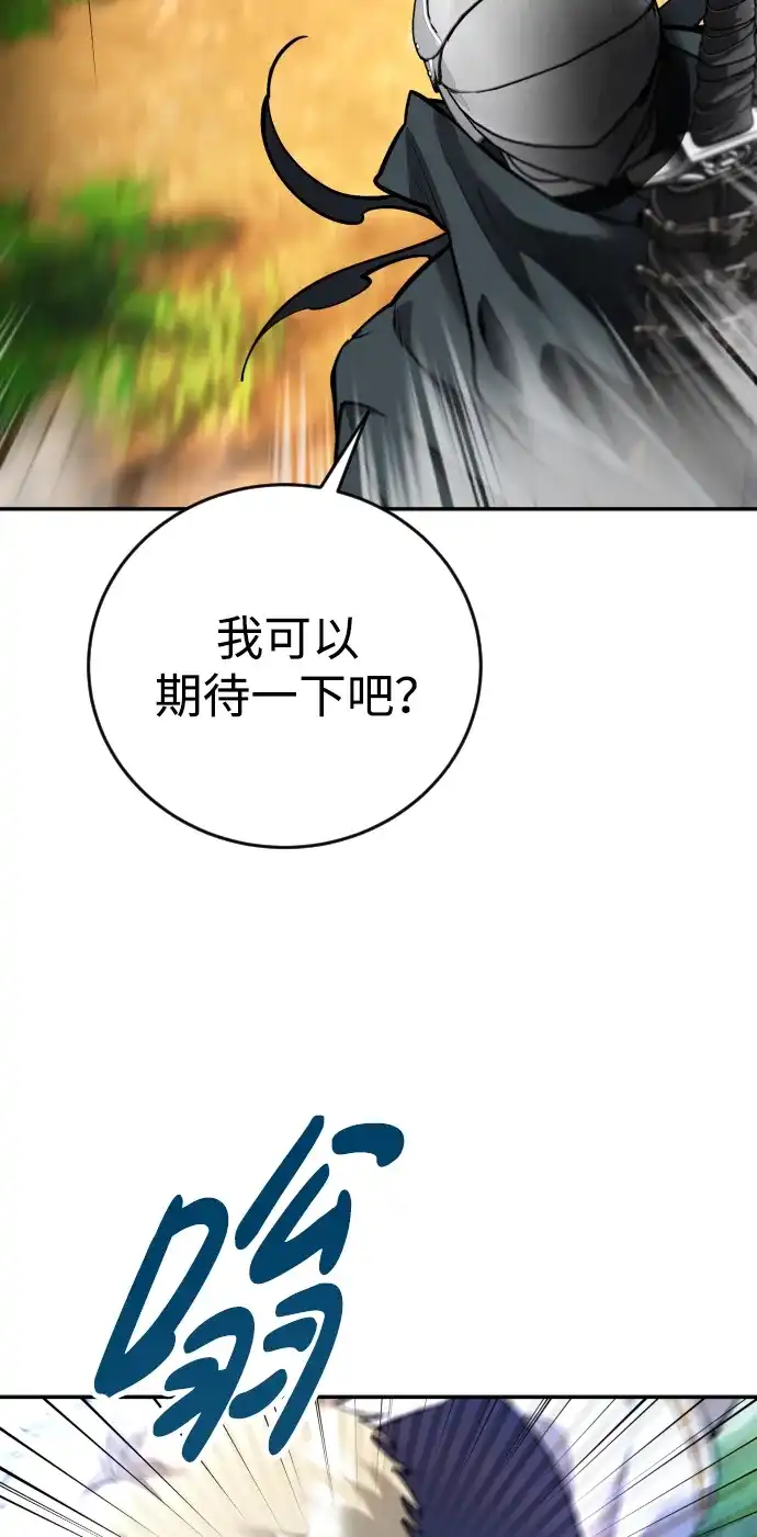 《隐藏实力的幕后高手》[第13话] 热身 第20页