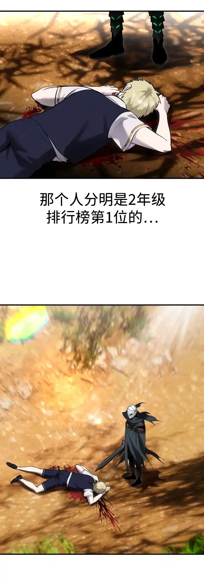 《隐藏实力的幕后高手》[第13话] 热身 第54页