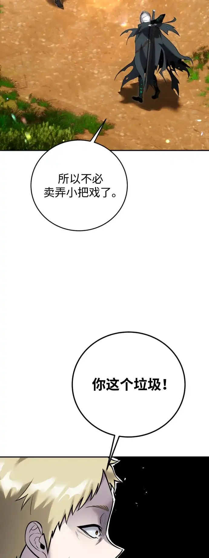 《隐藏实力的幕后高手》[第13话] 热身 第3页