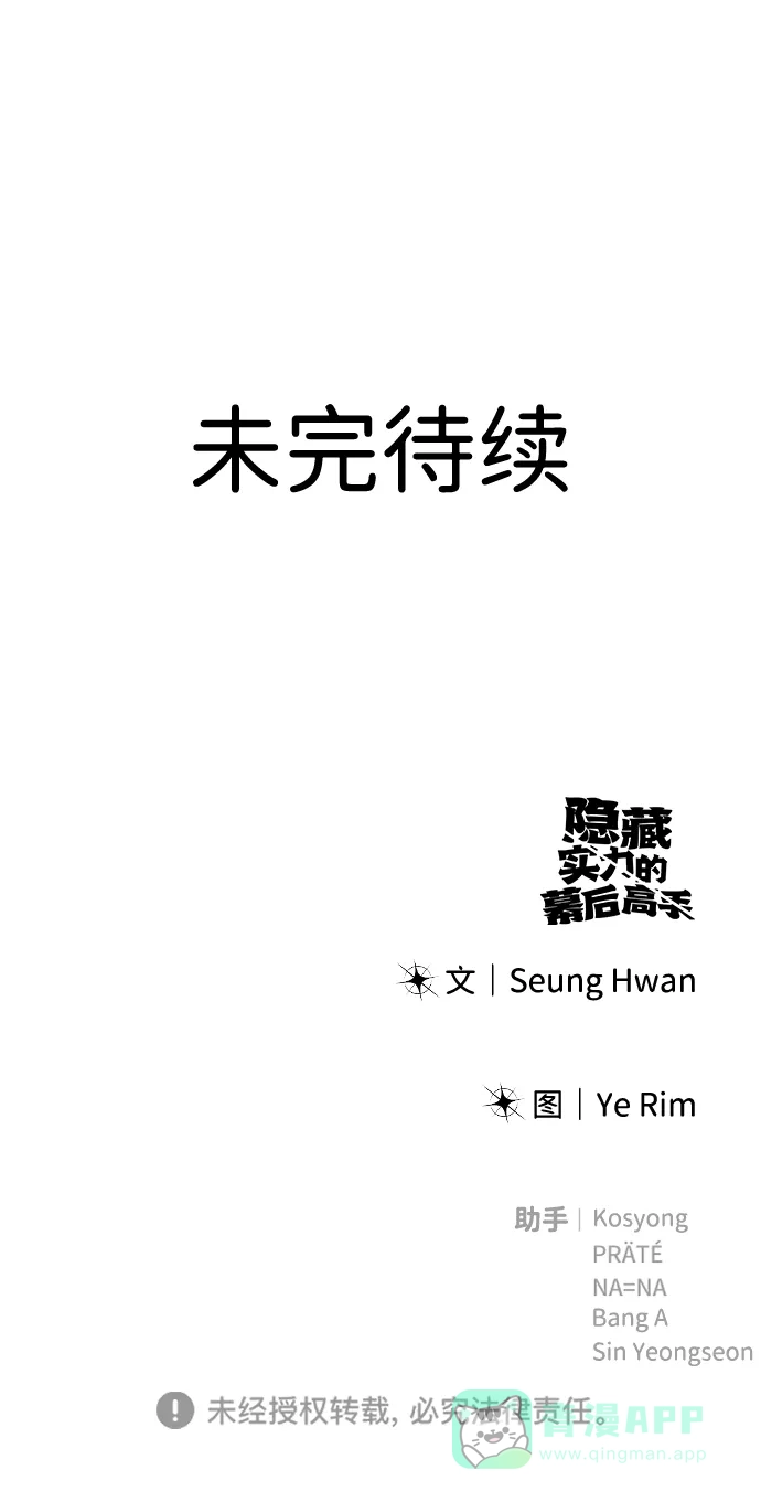 《隐藏实力的幕后高手》[第14话] 你即将看到的两个字是？ 第91页