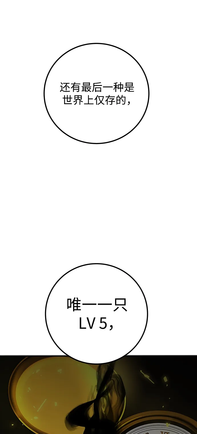 《隐藏实力的幕后高手》[第14话] 你即将看到的两个字是？ 第69页