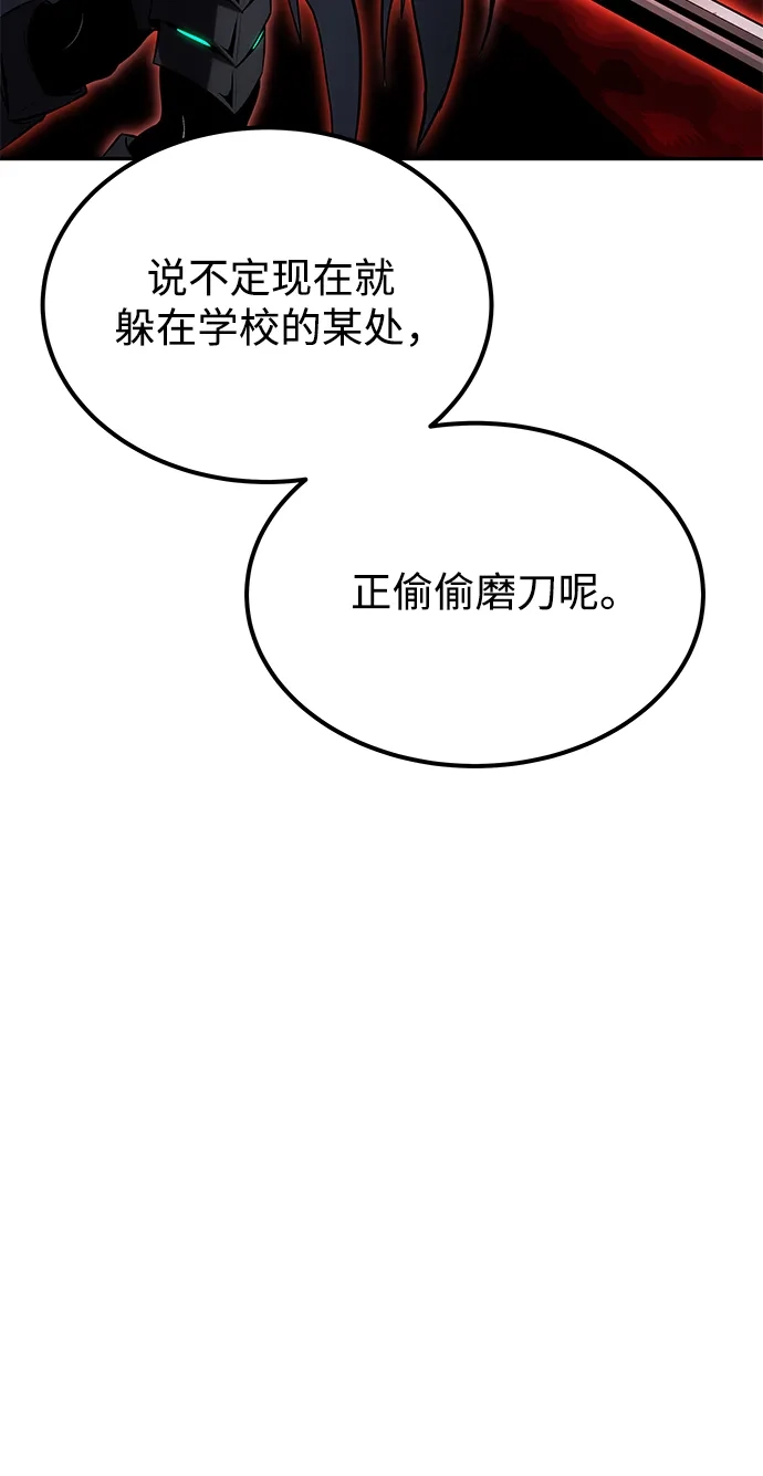 《隐藏实力的幕后高手》[第14话] 你即将看到的两个字是？ 第35页
