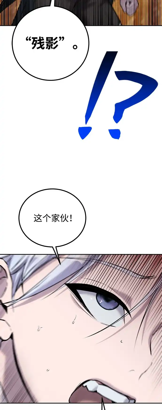 《隐藏实力的幕后高手》[第14话] 你即将看到的两个字是？ 第8页
