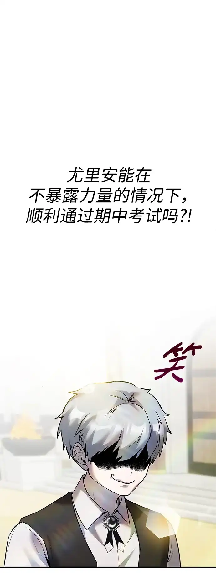 《隐藏实力的幕后高手》[第14话] 你即将看到的两个字是？ 第89页