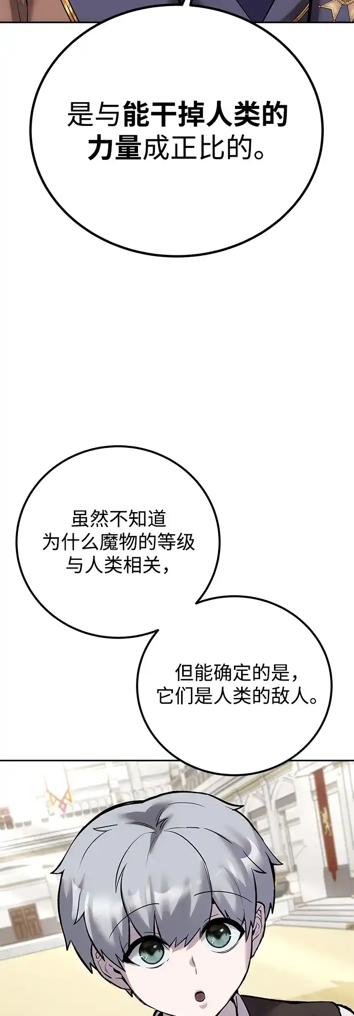 《隐藏实力的幕后高手》[第14话] 你即将看到的两个字是？ 第72页