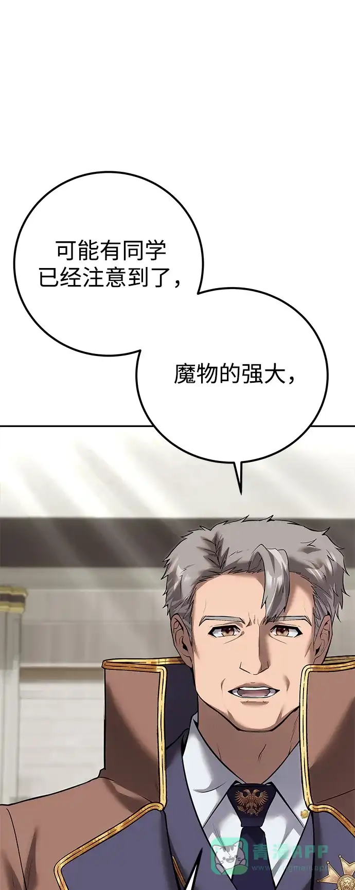 《隐藏实力的幕后高手》[第14话] 你即将看到的两个字是？ 第71页