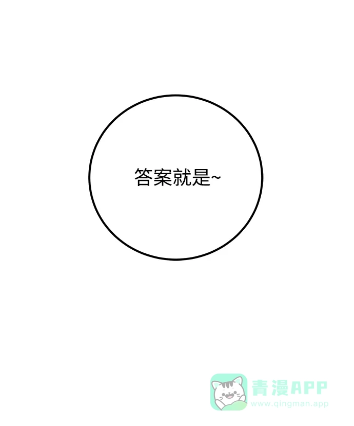 《隐藏实力的幕后高手》[第14话] 你即将看到的两个字是？ 第6页