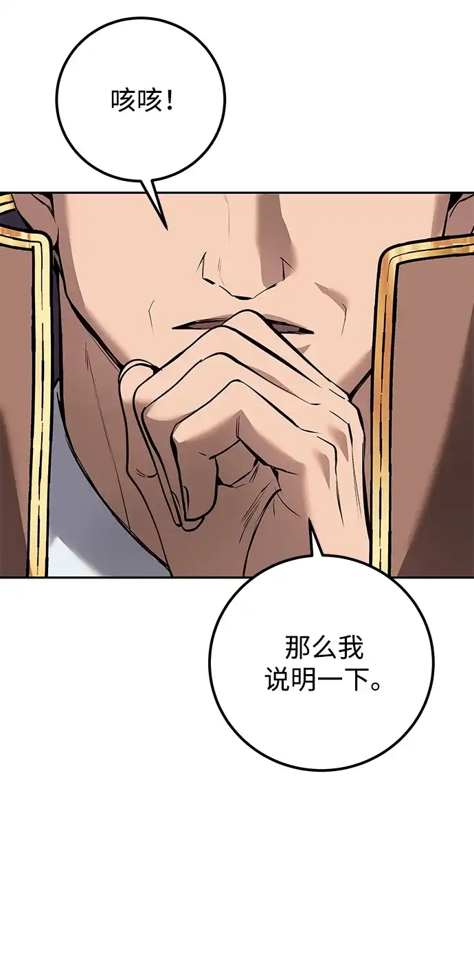 《隐藏实力的幕后高手》[第14话] 你即将看到的两个字是？ 第59页