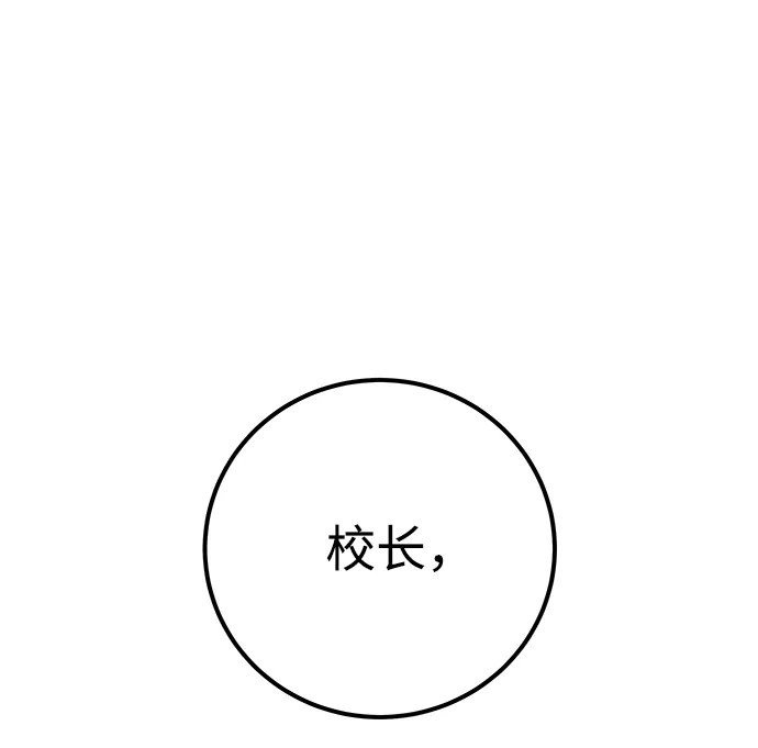 《隐藏实力的幕后高手》[第14话] 你即将看到的两个字是？ 第79页