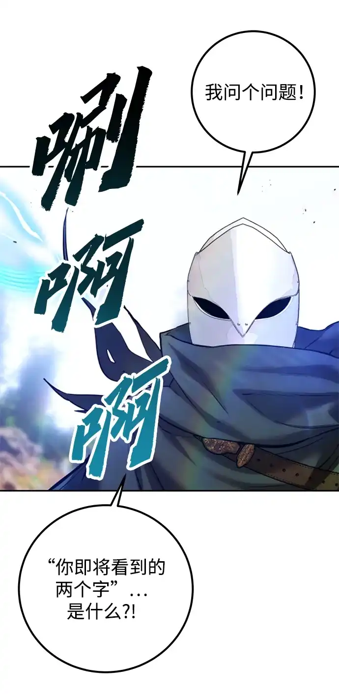 《隐藏实力的幕后高手》[第14话] 你即将看到的两个字是？ 第4页