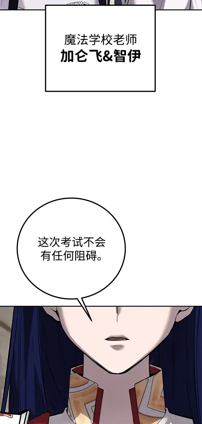《隐藏实力的幕后高手》[第14话] 你即将看到的两个字是？ 第85页
