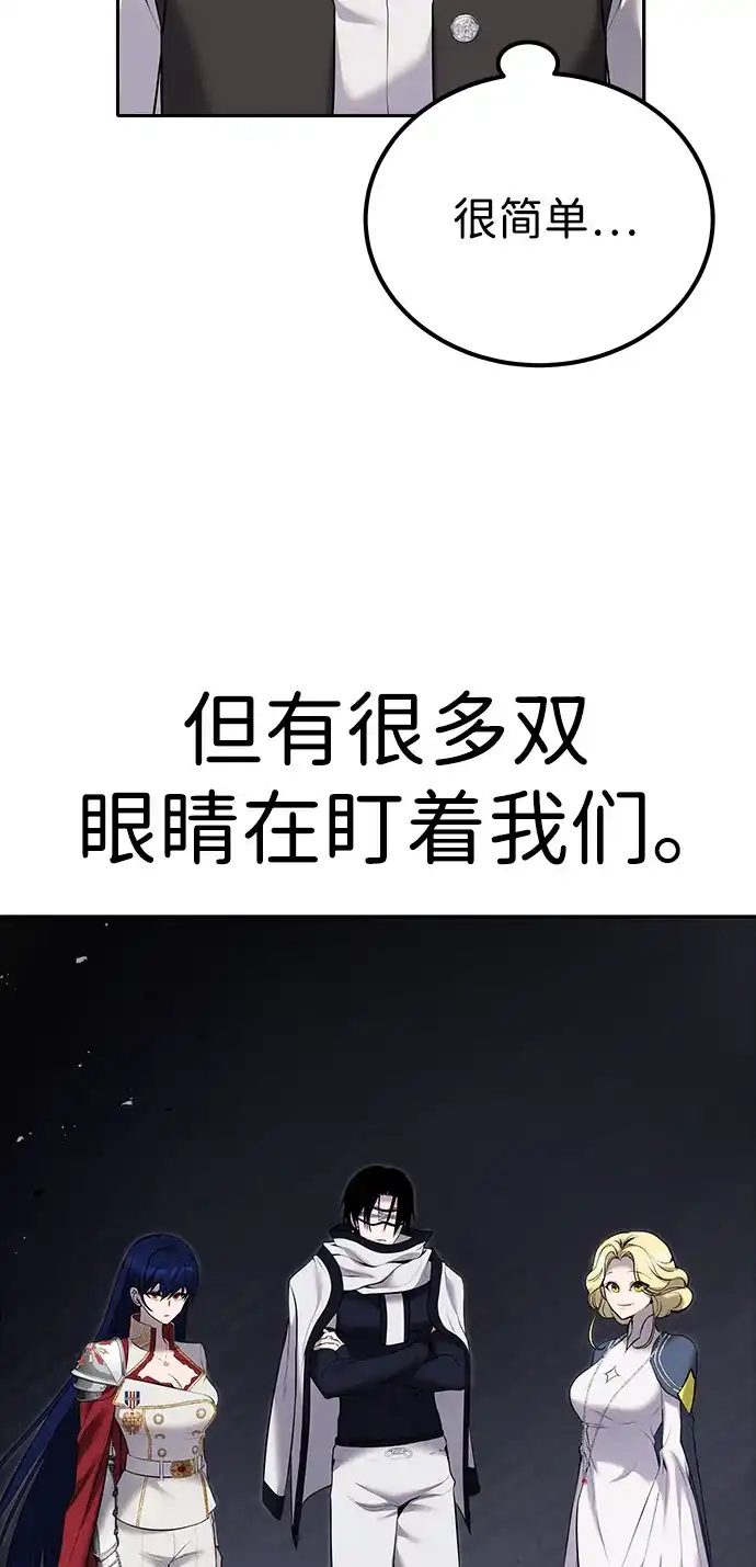 《隐藏实力的幕后高手》[第15话] 力量的基准 第4页
