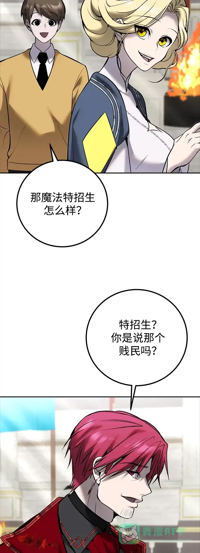 《隐藏实力的幕后高手》[第15话] 力量的基准 第21页