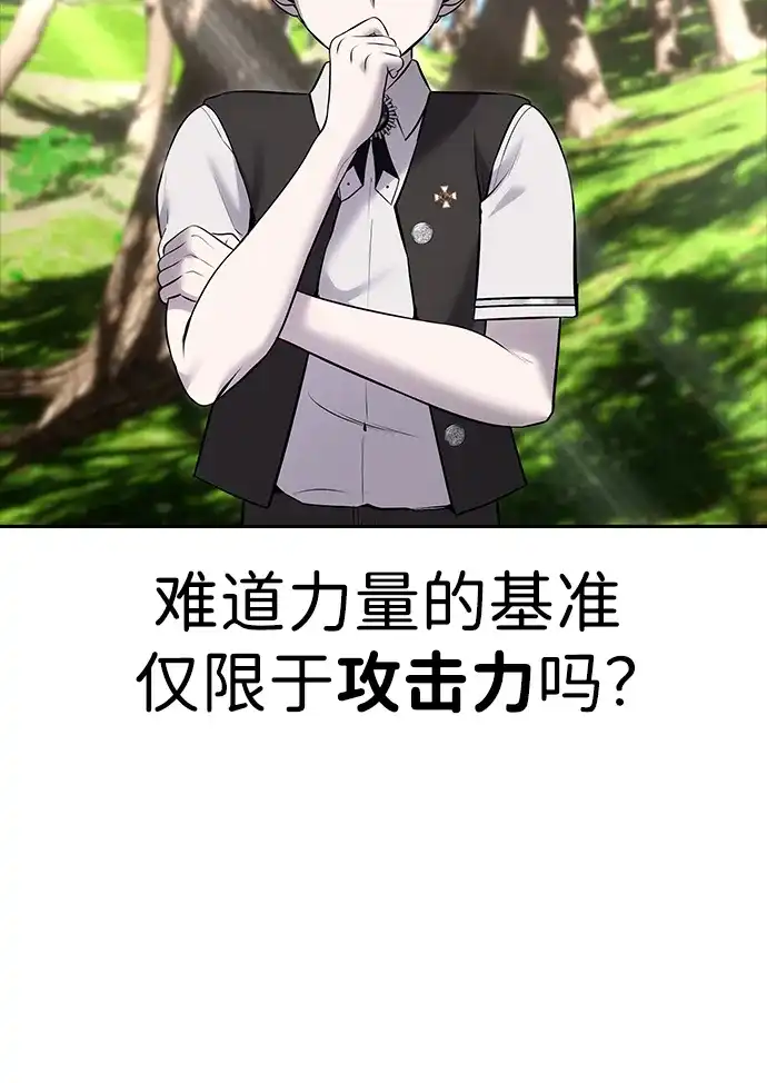 《隐藏实力的幕后高手》[第15话] 力量的基准 第32页