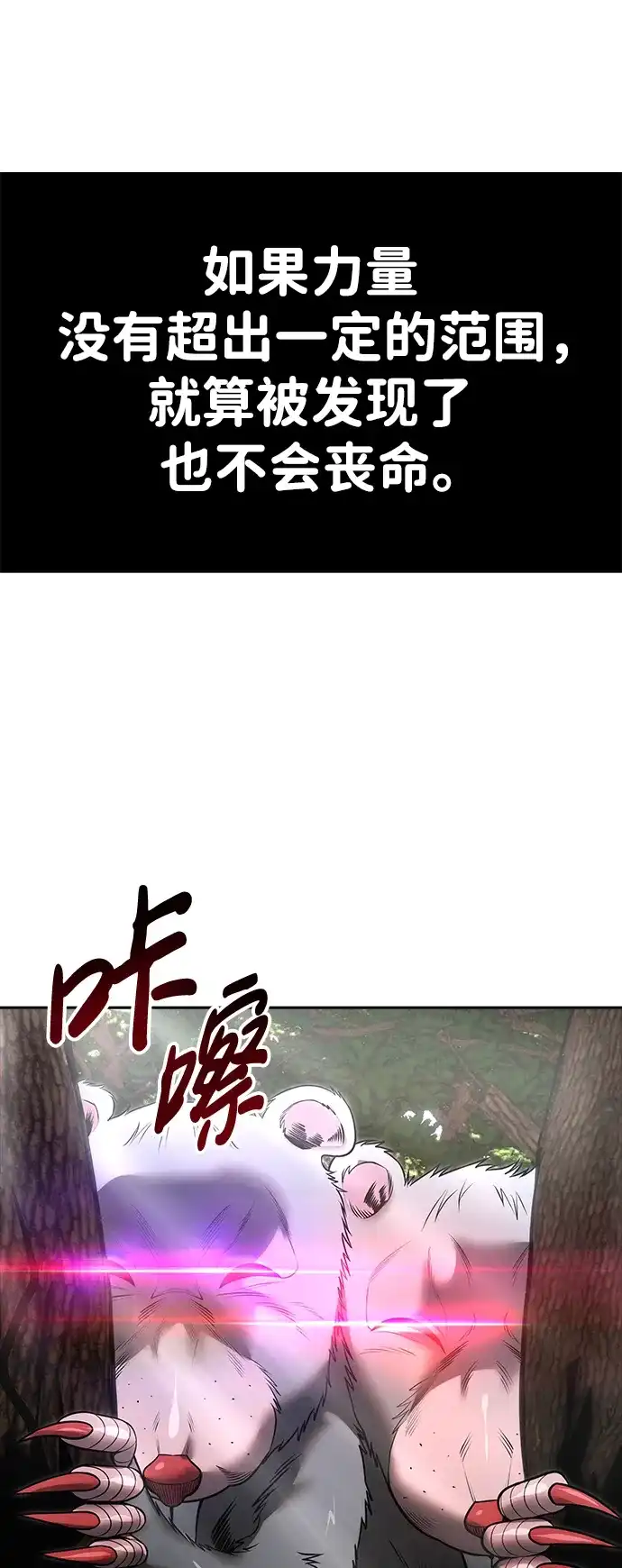 《隐藏实力的幕后高手》[第15话] 力量的基准 第48页