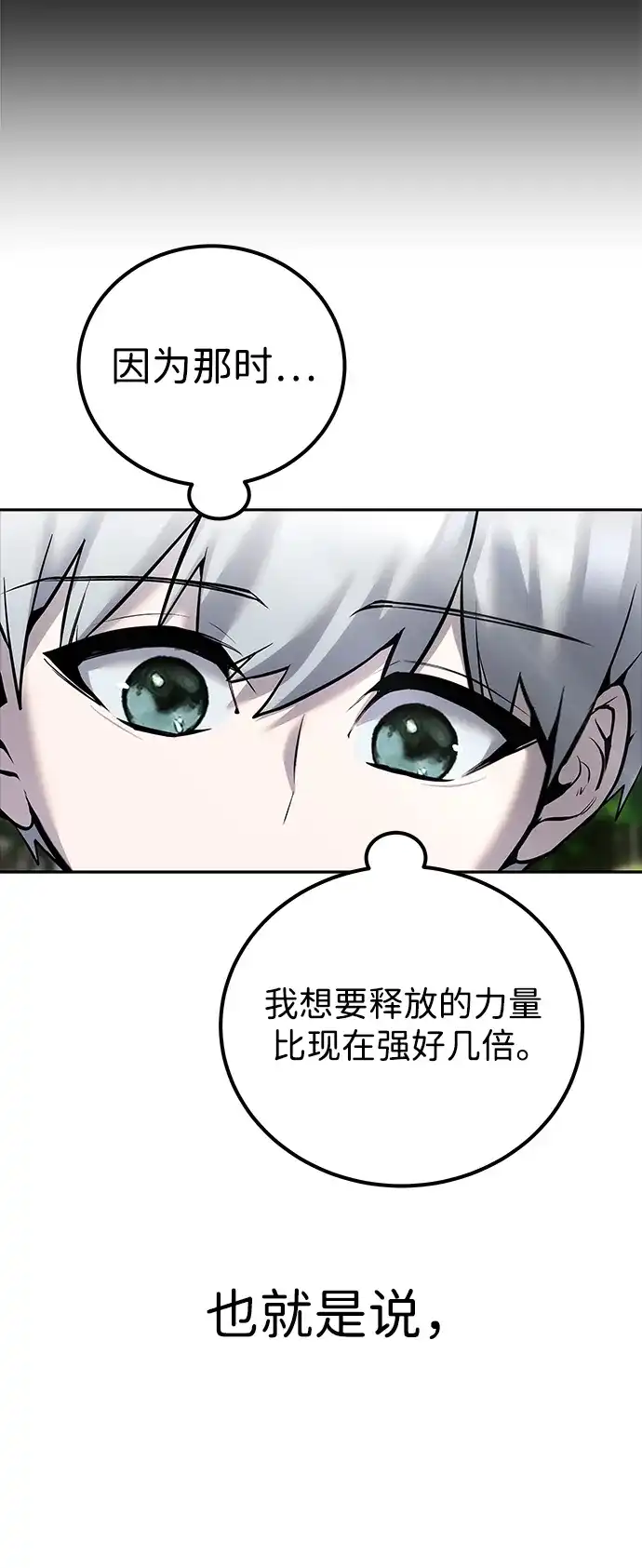 《隐藏实力的幕后高手》[第15话] 力量的基准 第47页