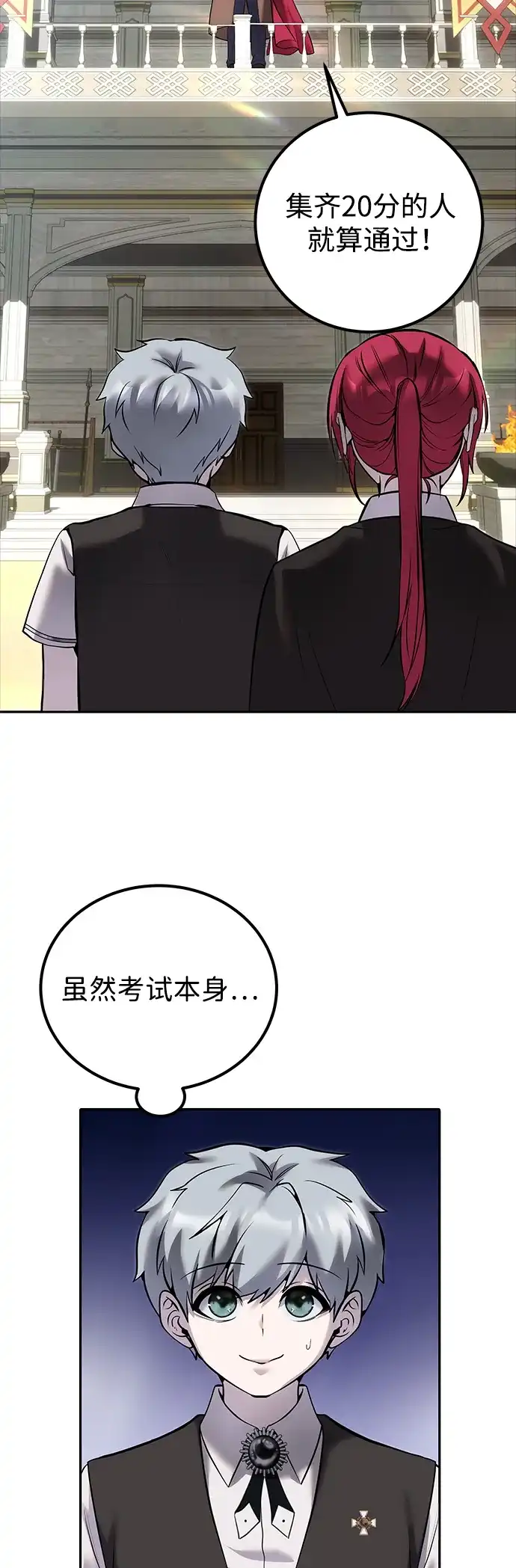 《隐藏实力的幕后高手》[第15话] 力量的基准 第3页