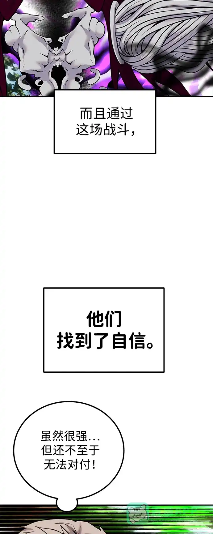 《隐藏实力的幕后高手》[第15话] 力量的基准 第86页