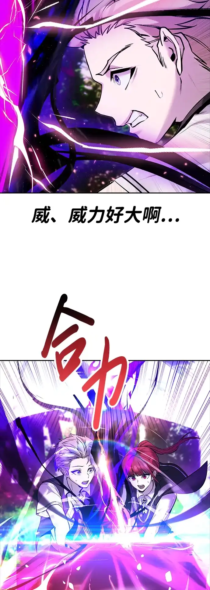 《隐藏实力的幕后高手》[第15话] 力量的基准 第72页