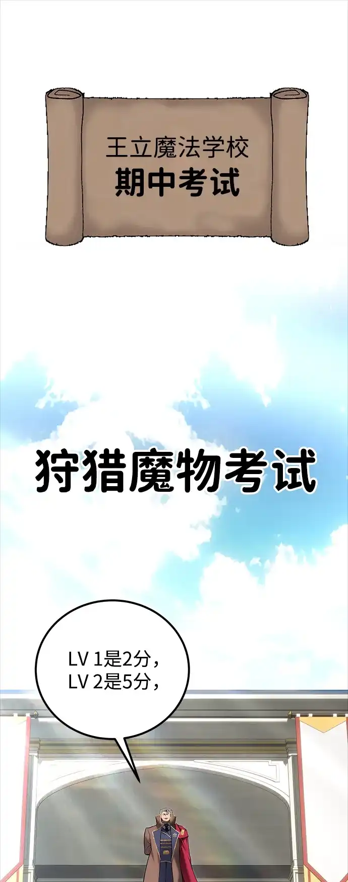 《隐藏实力的幕后高手》[第15话] 力量的基准 第2页