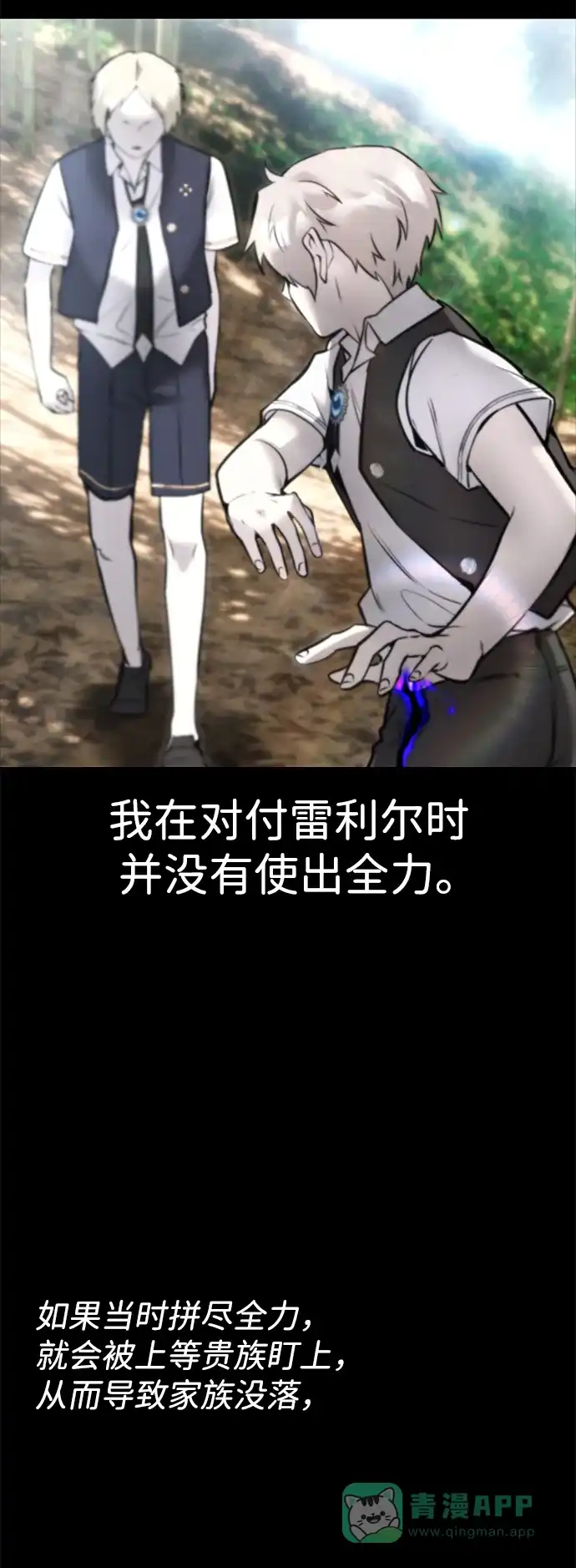 《隐藏实力的幕后高手》[第16话] LV 3 第61页