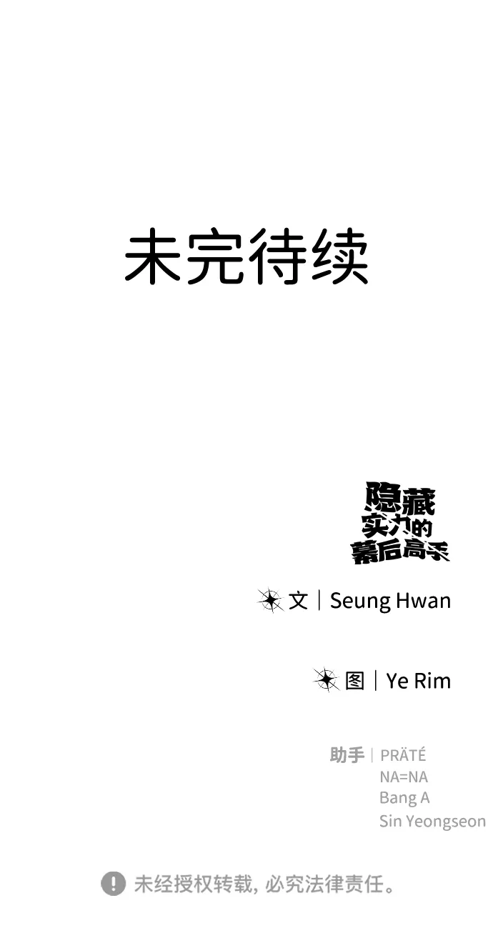 《隐藏实力的幕后高手》[第16话] LV 3 第92页