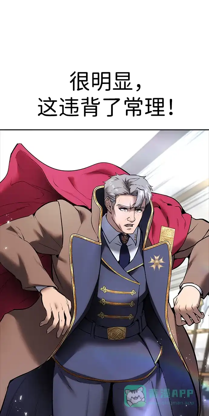 《隐藏实力的幕后高手》[第16话] LV 3 第11页