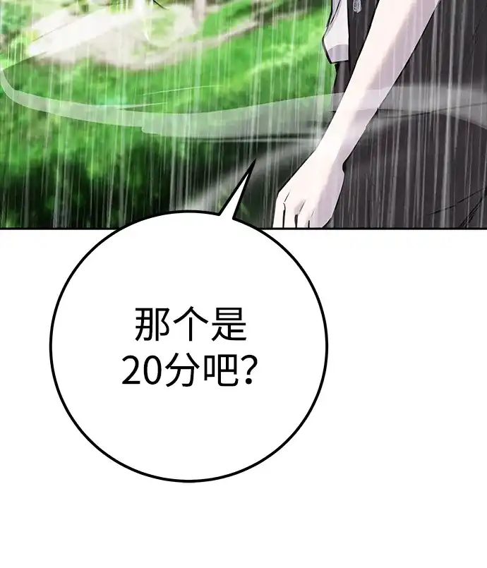 《隐藏实力的幕后高手》[第16话] LV 3 第87页