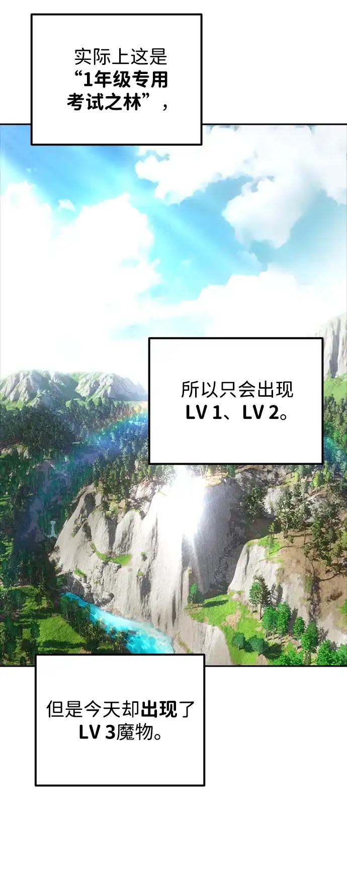 《隐藏实力的幕后高手》[第16话] LV 3 第10页