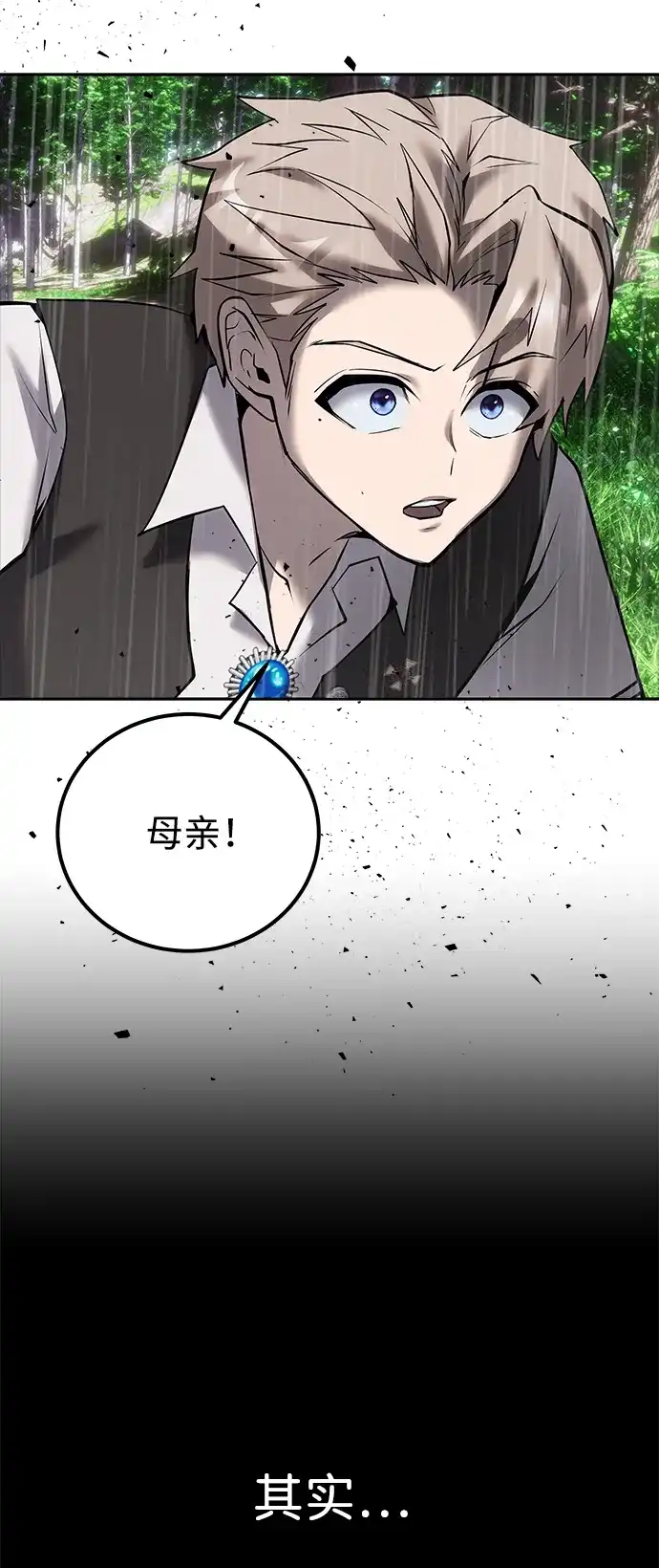 《隐藏实力的幕后高手》[第16话] LV 3 第60页