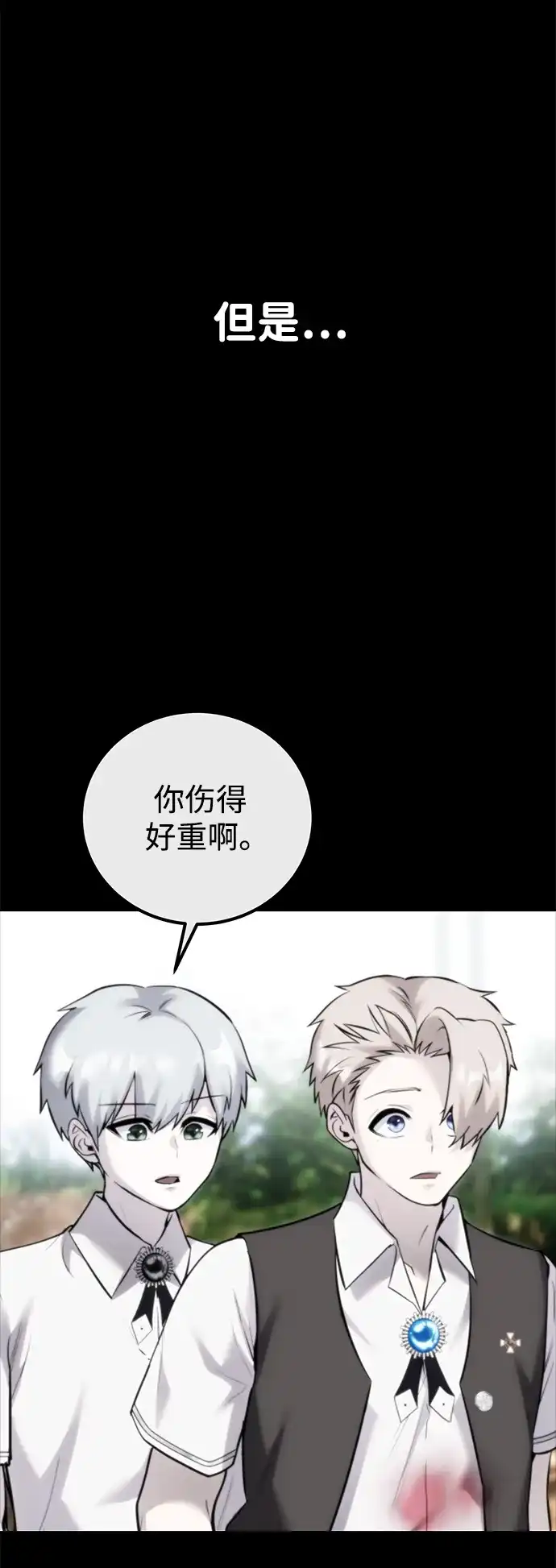 《隐藏实力的幕后高手》[第16话] LV 3 第63页